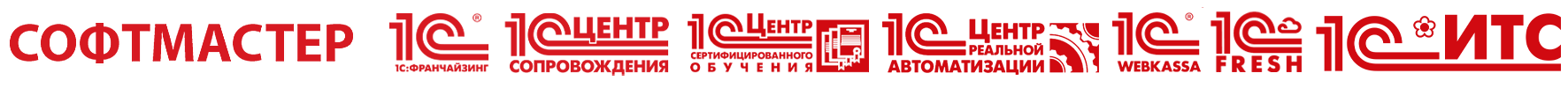  СОФТМАСТЕР 